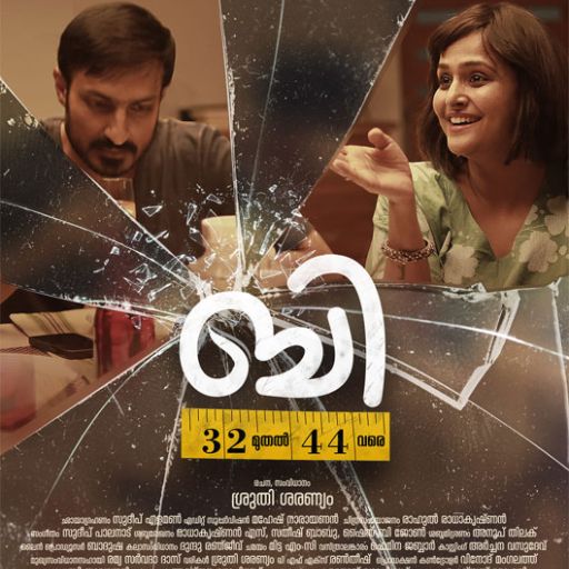 B 32 Muthal 44 Vare Movie OTT Release Date – Check OTT Rights Here