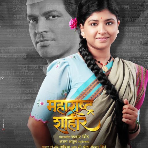 Maharashtra Shahir Movie OTT Release Date – Check OTT Rights Here