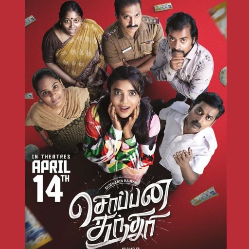 Soppana Sundari Movie OTT Release Date – Check OTT Rights Here