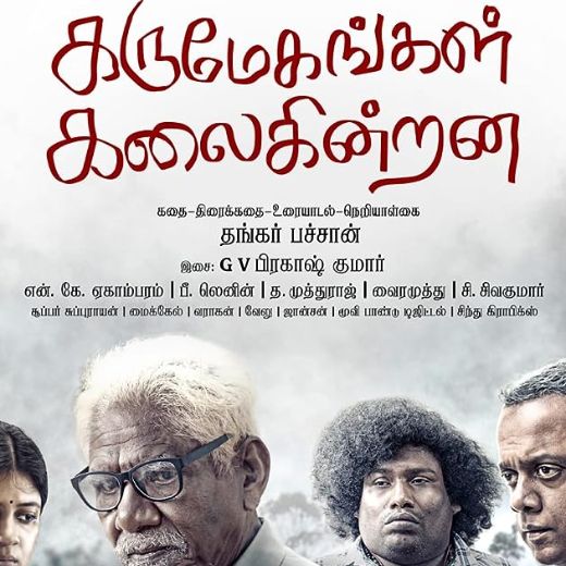 Karumegangal Kalaigindrana Movie OTT Release Date – Check OTT Rights Here