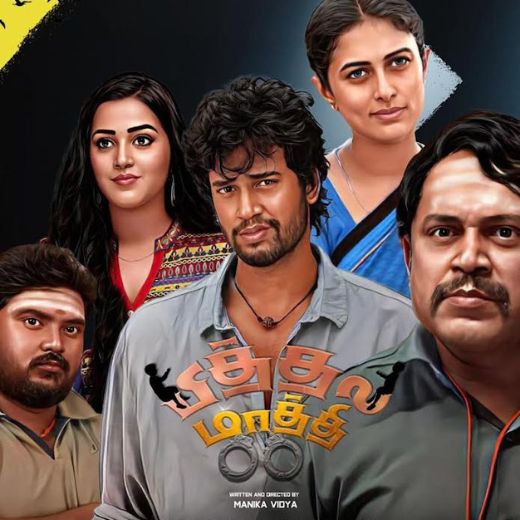 Pithala Maathi Movie OTT Release Date – Check OTT Rights Here