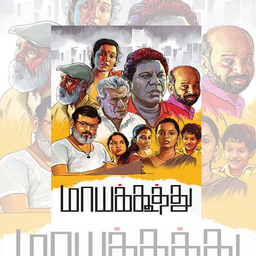 Maayakoothu Movie OTT Release Date – Check OTT Rights Here