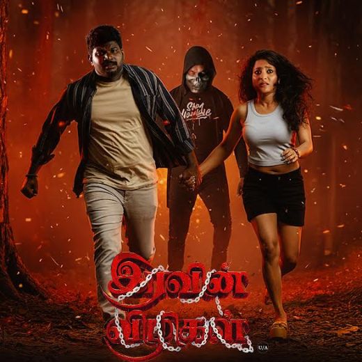Iravin Vizhigal Movie OTT Release Date – Check OTT Rights Here
