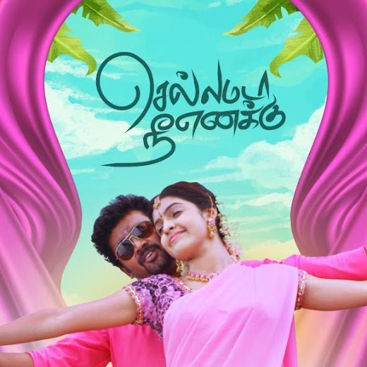 Chellamada Nee Enakku Movie OTT Release Date – Check OTT Rights Here