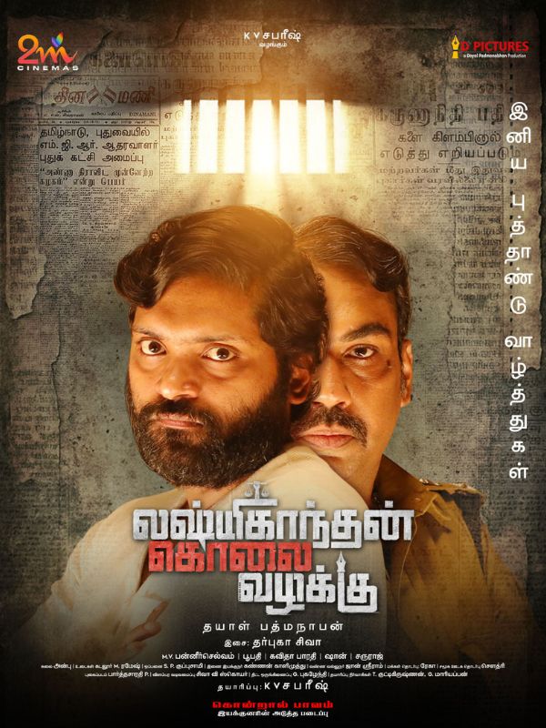 Lakshmikanthan Kolai Vazhakku Movie OTT Release Date – Check OTT Rights Here